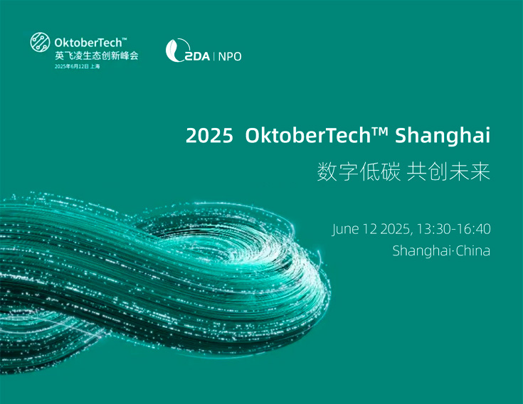 Infineon Summit Forum:Digital& Low-Carbon·Co-Creating the Future