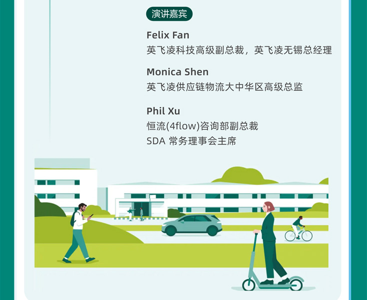 Infineon Summit Forum:Digital& Low-Carbon·Co-Creating the Future