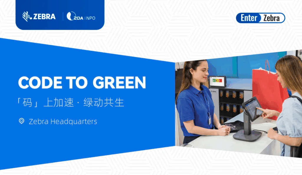 SDA Hosts Sustainability Forum at Zebra Technologies: Advancing Green Supply Chains with AI