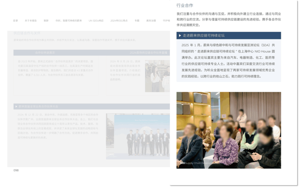 ​SDA × NIO Supply Chain Sustainability Forum Achievements Featured in the ​​NIO 2024 ESG Report​​